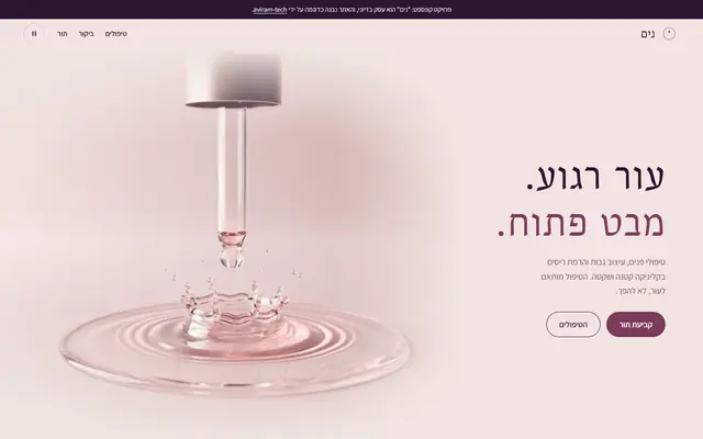 אתר הקליניקה נים: טיפת סרום נופלת לשלולית על רקע ורוד, וכותרת 'עור רגוע. מבט פתוח.'